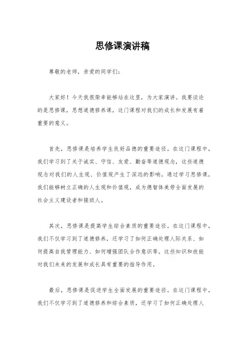 思修课演讲稿