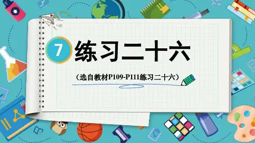人教版五年级数学下册第七单元——折线统计图练习二十六(选自教材P109-P111)