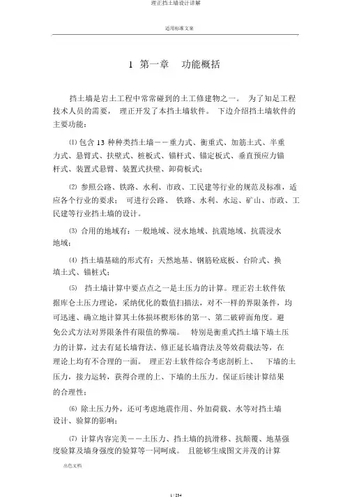 理正挡土墙设计详解