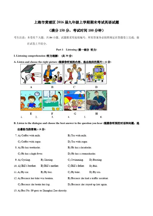 上海市黄浦区2016届九年级上学期期末考试英语试题(原卷版)