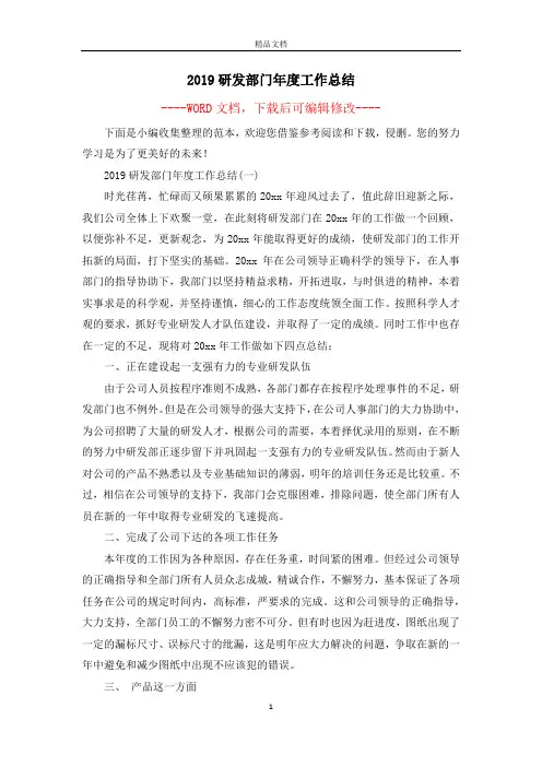 2019研发部门年度工作总结