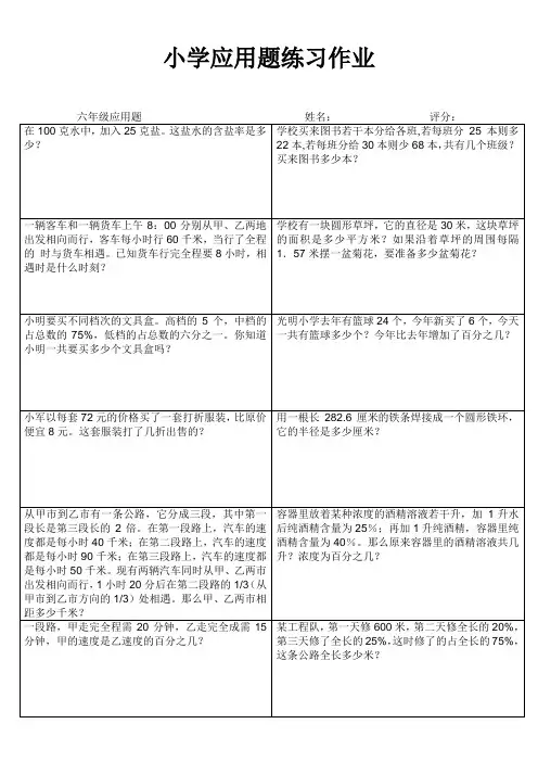 小学六年级数学课堂拓展训练I (11)