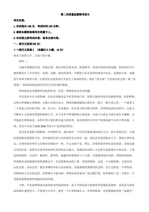 2021届山东省高三上学期百所名校12月联考语文试题