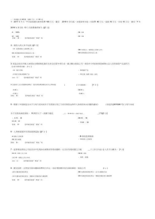 中邮网院2018年地市、区(县)中邮保险局(中心)专岗人员岗前业务培训(答案)