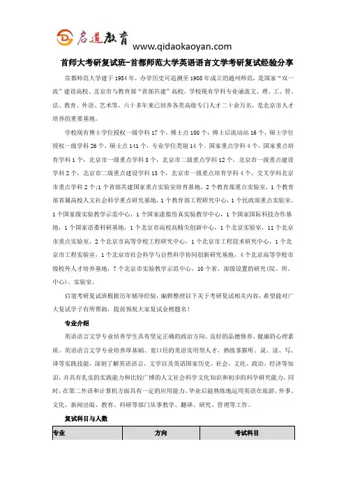 首师大考研复试班-首都师范大学英语语言文学考研复试经验分享