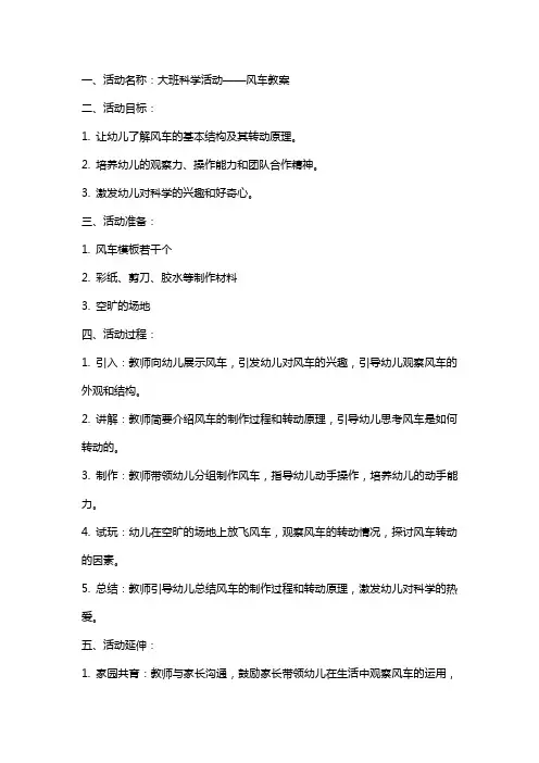 大班科学活动风车教案