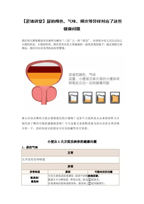 【淤堵讲堂】尿的颜色、气味、频次等异样对应了这些健康问题