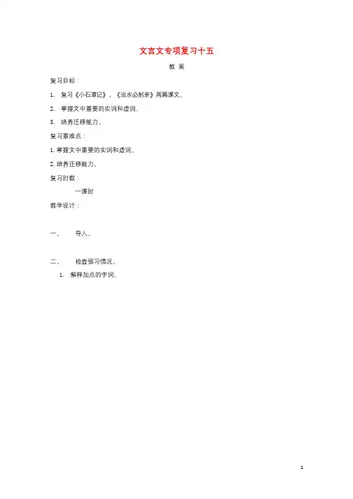 江苏省海安县2018届中考语文文言文专项复习十五教案201808042100