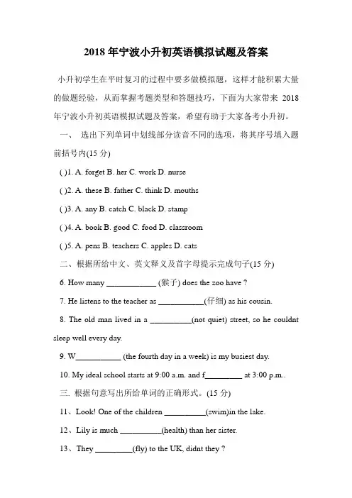2018年宁波小升初英语模拟试题及答案.doc