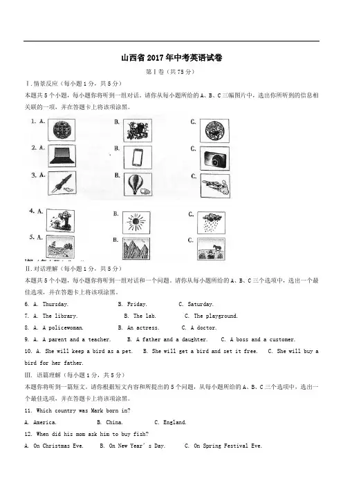 【真题】2017年山西省中考英语试卷含答案解析(Word版)