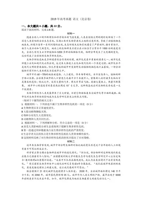 2019年高考真题 语文 (北京卷)有答案