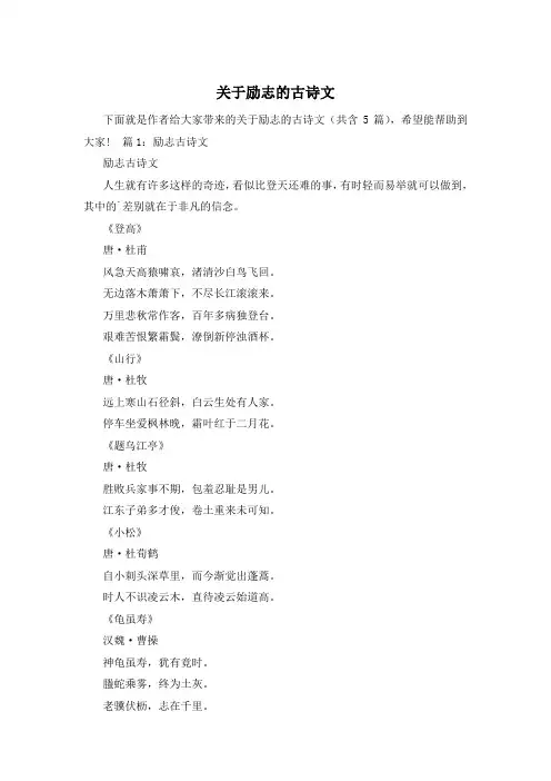 关于励志的古诗文