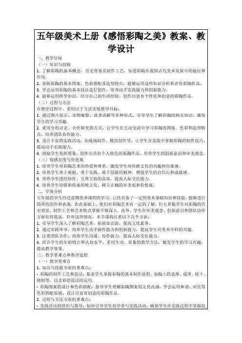 五年级美术上册《感悟彩陶之美》教案、教学设计