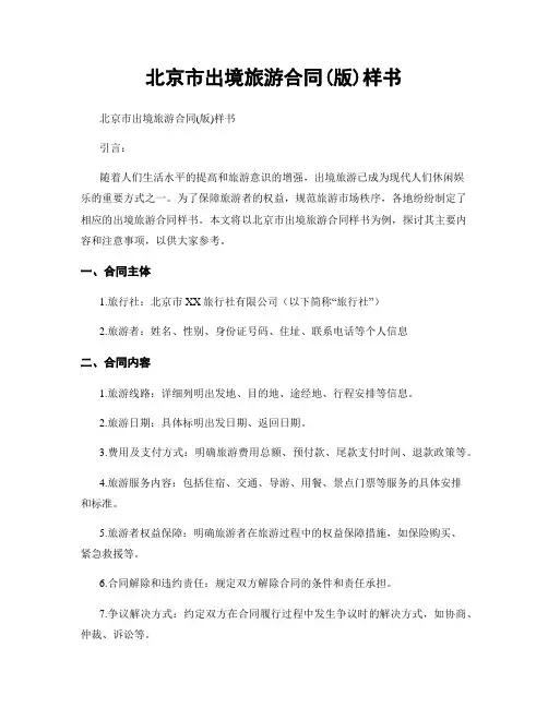 北京市出境旅游合同(版)样书