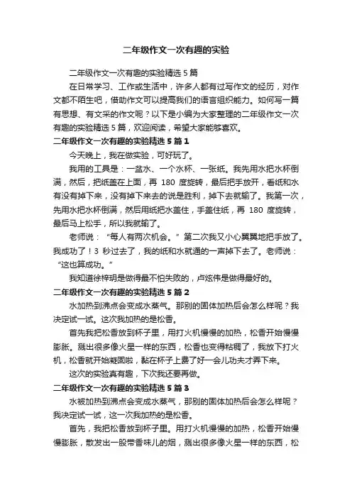 二年级作文一次有趣的实验