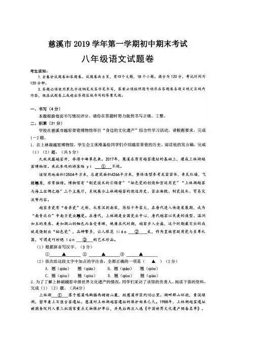 浙江省慈溪市2019—2020学年度第一学期期末考试八年级语文试题(图片版)