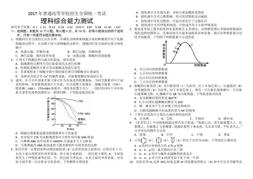 (完整word版)2017年全国卷1高考理综试题及答案(2),推荐文档