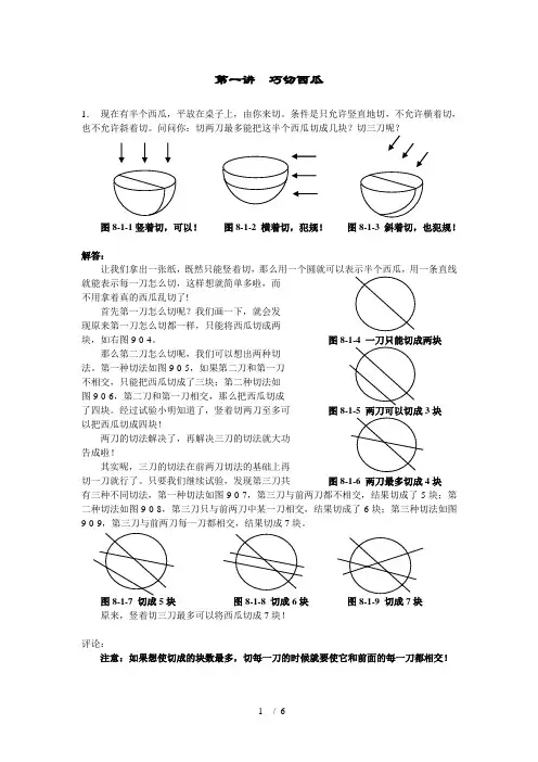 01.第一讲.巧切西瓜(答案)