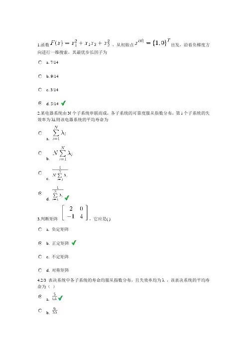 现代设计方法练习题