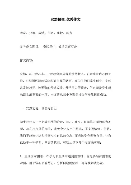 安然握住优秀作文