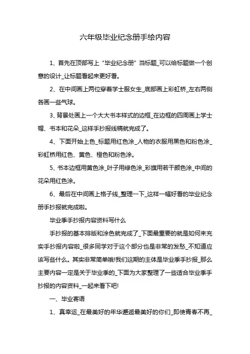 六年级毕业纪念册手绘内容