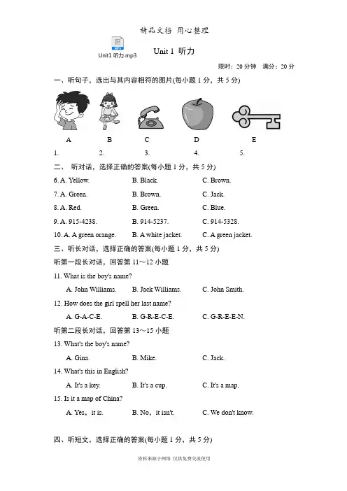人教版七年级上册英语 Unit 1 单元试卷(含听力音频)
