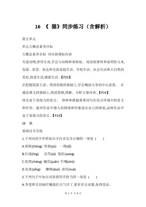 16 《 猫》同步练习含解析