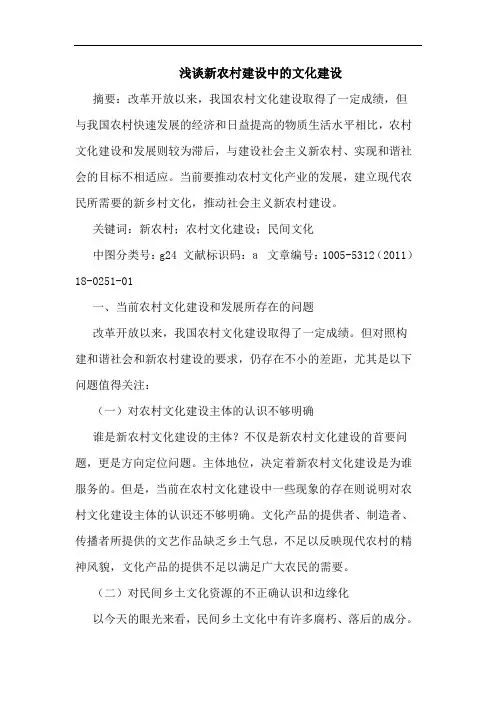 新农村建设中文化建设论文