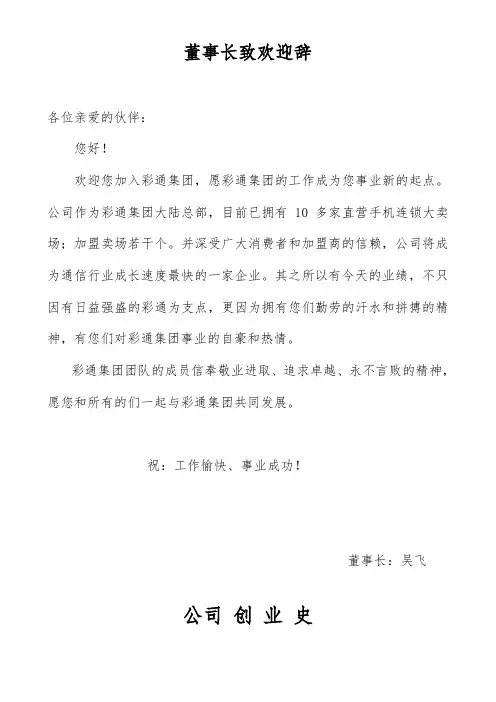 香港彩通集团员工手册范本