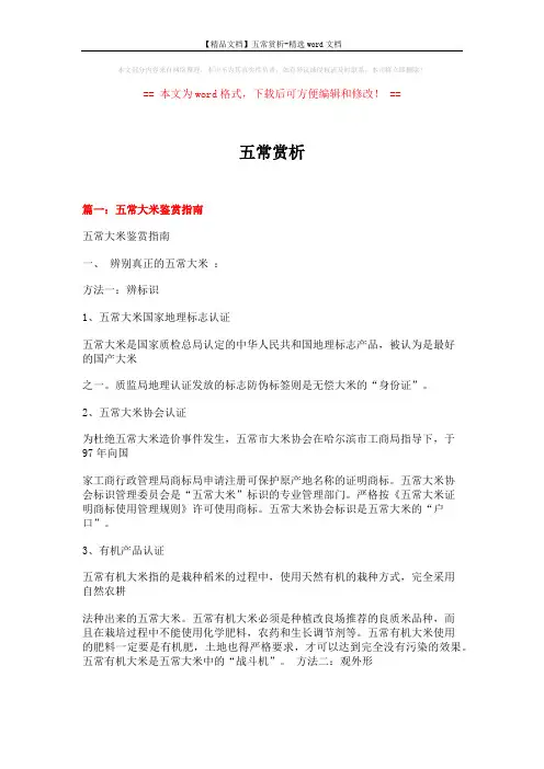 【精品文档】五常赏析-精选word文档 (16页)