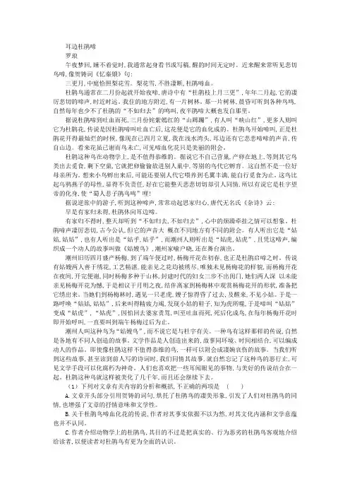 《耳边杜鹃啼》阅读训练及答案解析