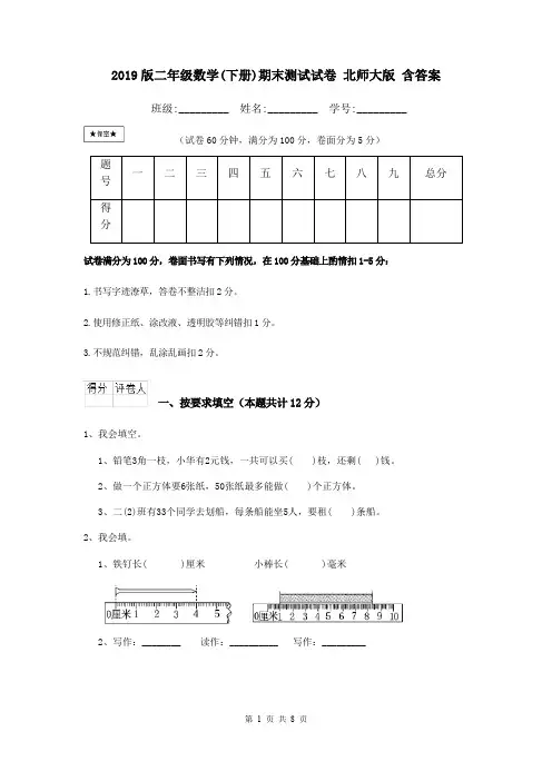 2019版二年级数学(下册)期末测试试卷 北师大版 含答案