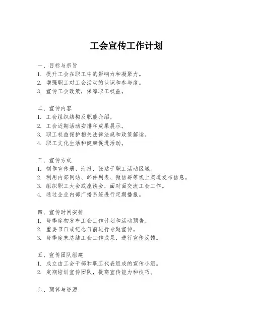 工会宣传工作计划