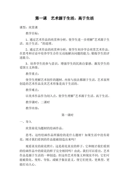 艺术源于生活高于生活教案