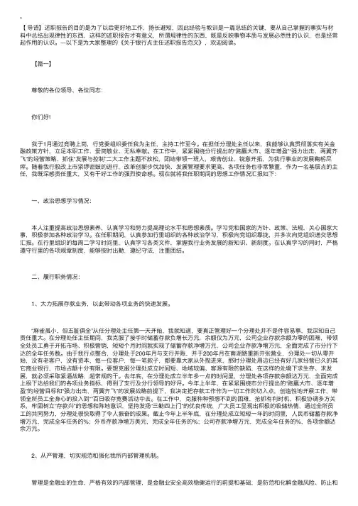 关于银行网点主任述职报告范文【三篇】