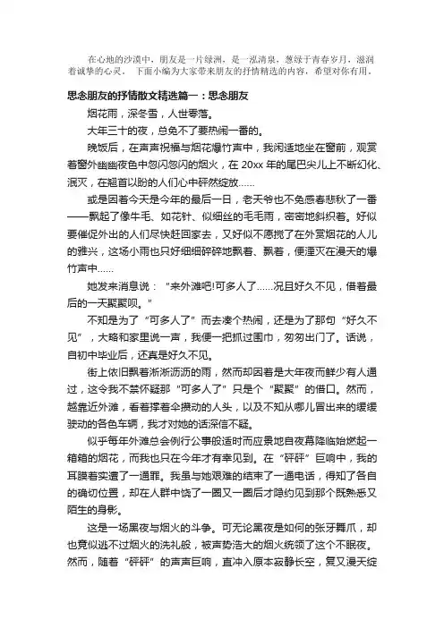 散文：思念朋友的抒情散文精选
