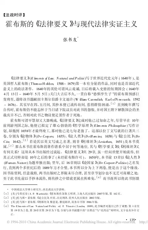 霍布斯的_法律要义_与现代法律实证主义