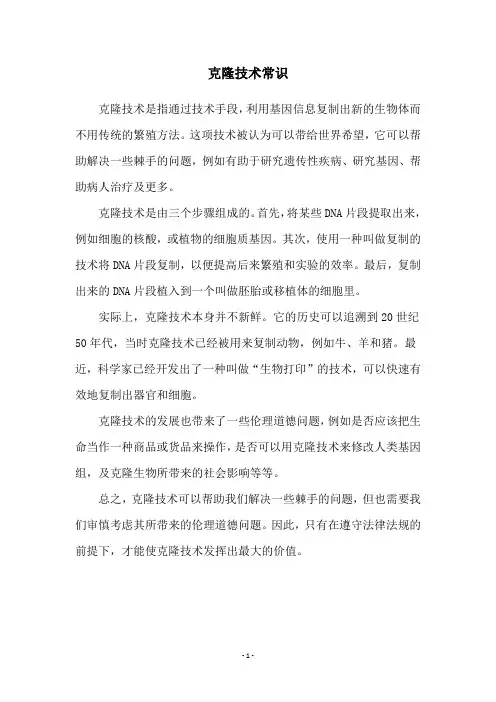 克隆技术常识