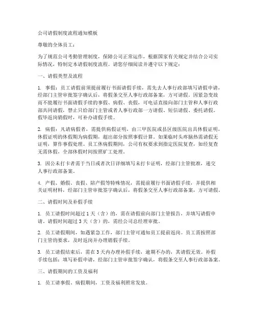 公司请假制度流程通知模板