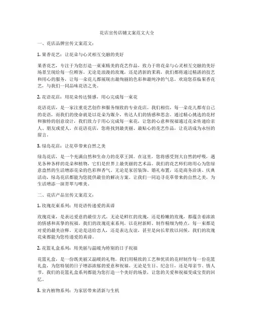 花店宣传店铺文案范文大全
