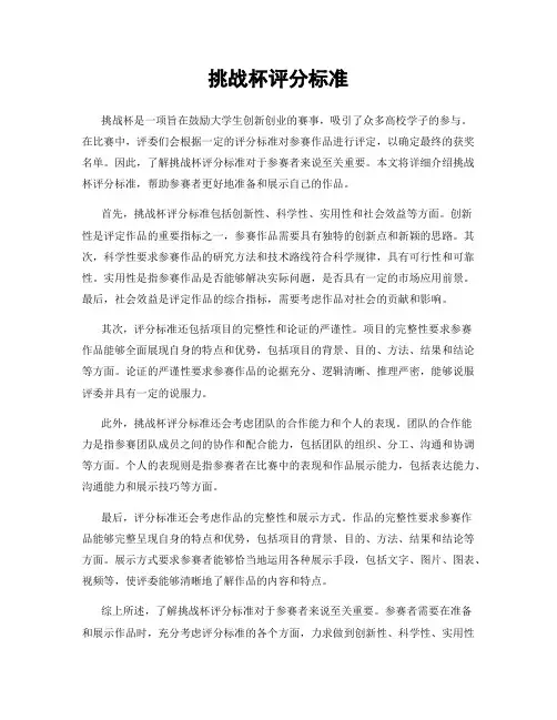 挑战杯评分标准