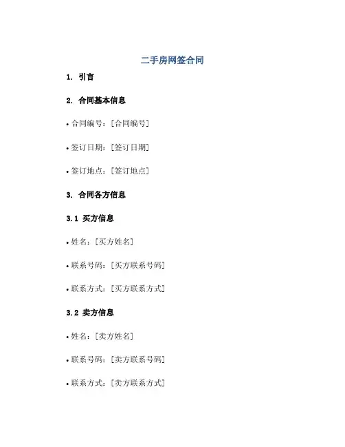二手房网签合同