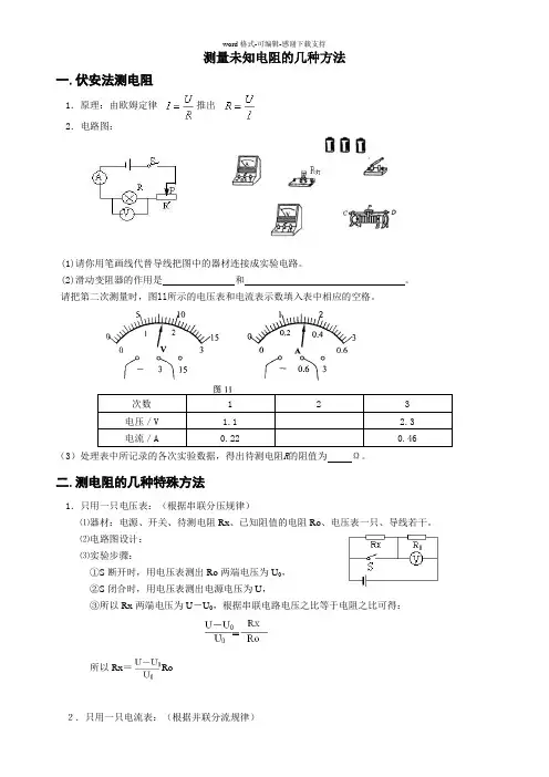 初中物理测量未知电阻的几种方法