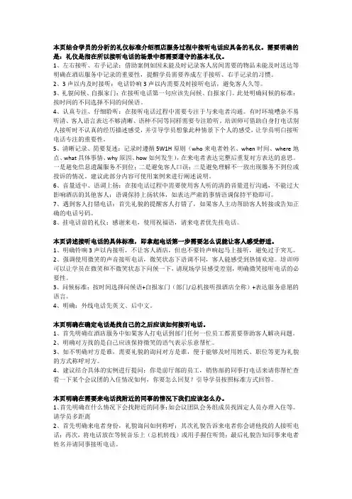 接听电话礼仪
