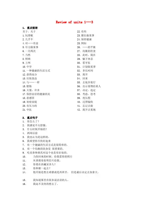 八年级英语上册 review of units 1--3 人教新目标版