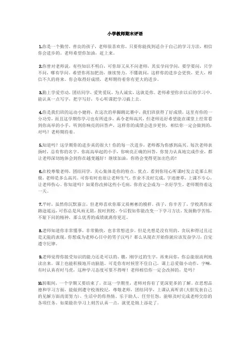 班主任学生评语-鼓励性评语
