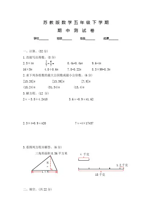 苏教版数学五年级下学期《期中测试卷》及答案