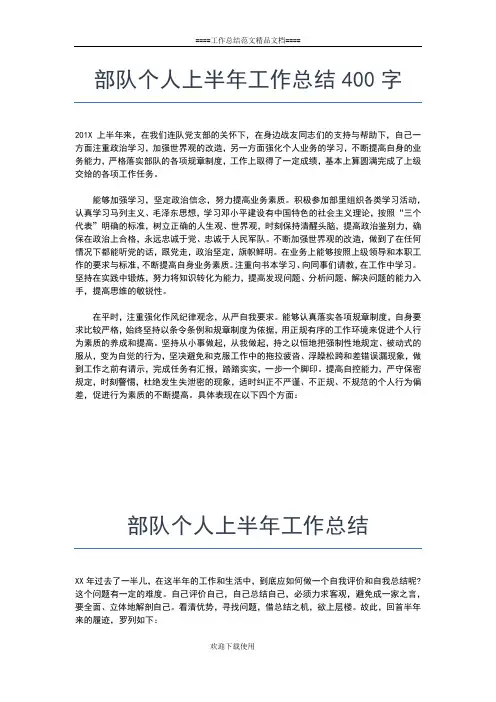 2019年最新部队上半年工作总结范文三篇工作总结文档【五篇】