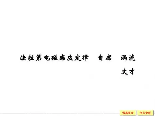 法拉第电磁感应定律