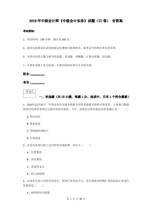 2019年中级会计师《中级会计实务》试题(II卷) 含答案